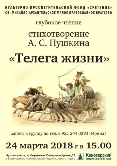 Телега жизни пушкин. Телега стихотворение Пушкина. Стихотворение телега жизни. Стих телега жизни Пушкин.